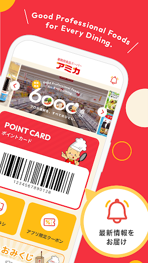 業務用食品スーパーアミカ公式アプリ Screenshot 1