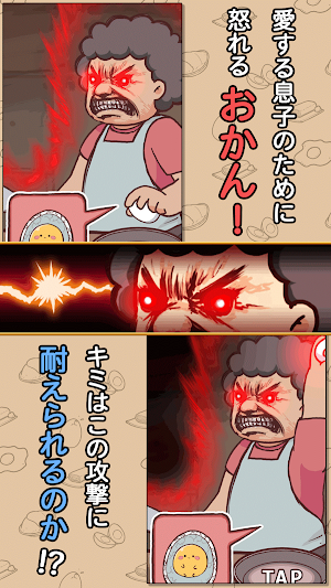 なるものか Screenshot 3