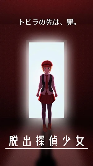 Escape Detective Girl Screenshot 0