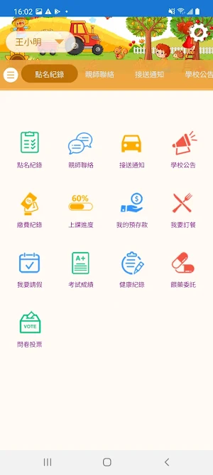 華奇嬰幼園 Screenshot 3