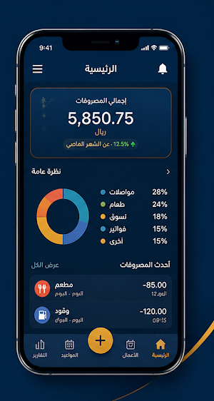 Smart Expense Manager Screenshot 0