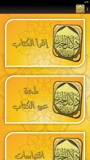 دلائل الخيرات للامام الجزولي Screenshot 1