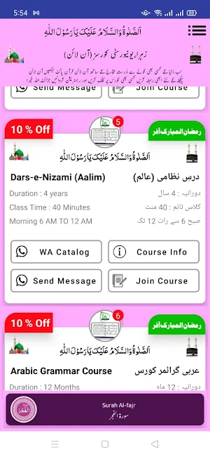 Surah Al-Fajr Screenshot 0