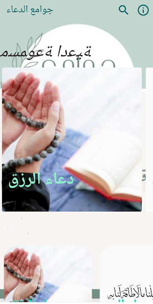 ادعية مختارة Screenshot 2