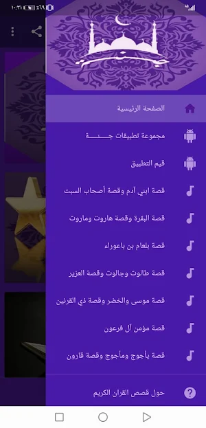 Holy Quran stories without Net Screenshot 0