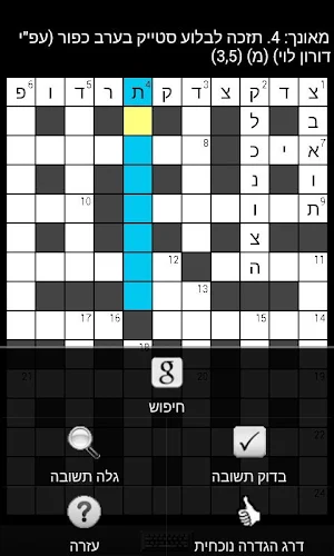 תשבצי היגיון Screenshot 2