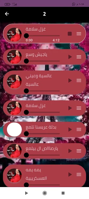 دبكات غزل سلامة بدون نت Screenshot 1