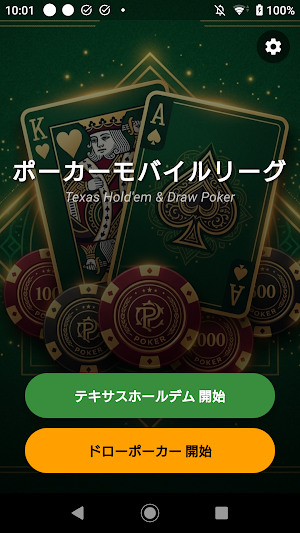 Poker Mobile League Screenshot 0