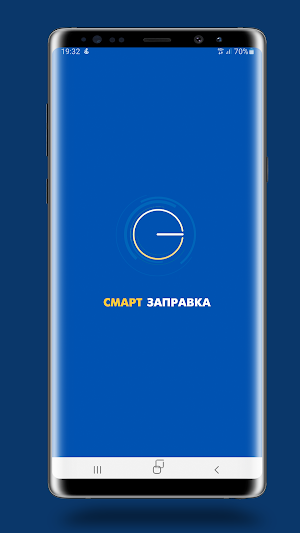 Смарт Заправка Screenshot 0