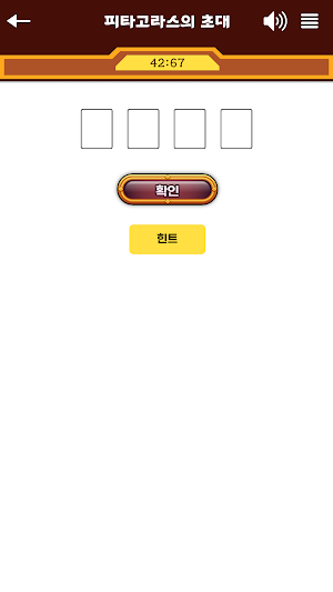 피타고라스의 초대 Screenshot 0