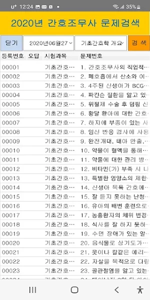 간호조무사 2020년 기출문제(유료) Screenshot 1