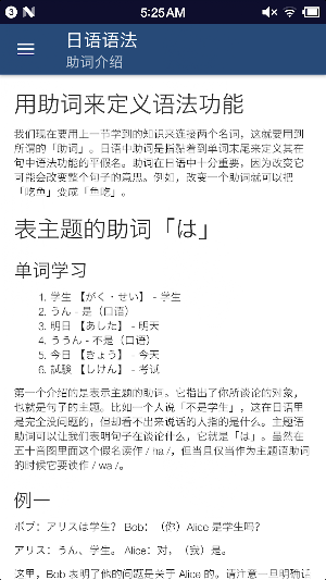日语语法手册 Screenshot 0