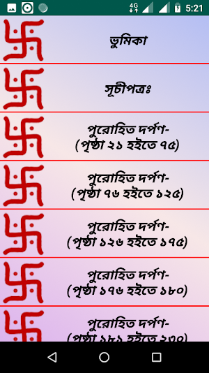 পুরোহিত দর্পণ(Purohit Darpon) Screenshot 1