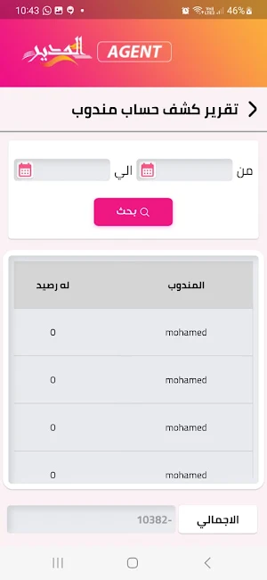 Almodeer Agent Screenshot 1