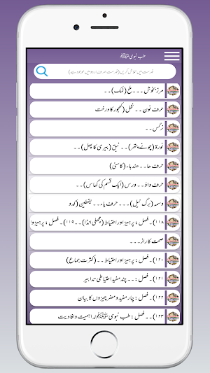 Tib e Nabvi तिब्बे नबवी طب نبی Screenshot 1