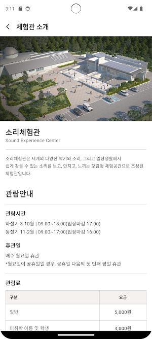 소리체험관전시안내 Screenshot 1