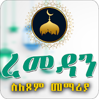 Ramadan Basic Info