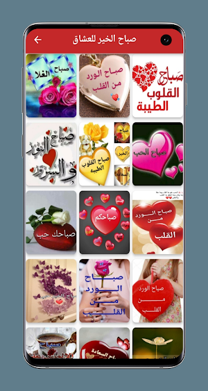 صباح الخير للعشاق Screenshot 3