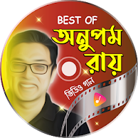 অনুপম রায় এর সকল গান - Best o