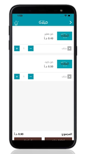 Qabalan Bakery Screenshot 3