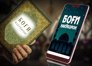 БОҒИ НАКӮКОРОН. Риёзу-с-солиҳин. 2020. Screenshot 0