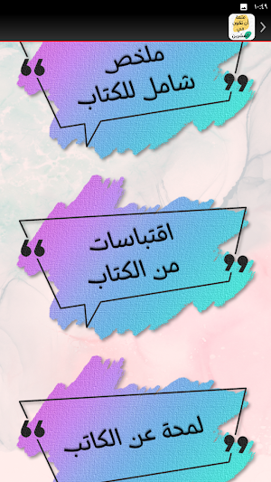كتاب متعة ان تكون في العشرين Screenshot 1