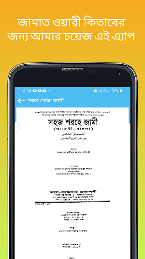 কওমী পাঠ্য বই - জামাত শরহেজামী Screenshot 0