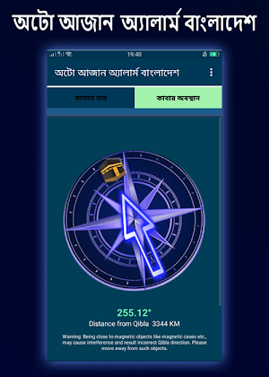 Auto Azan Alarm Bangladesh Screenshot 2