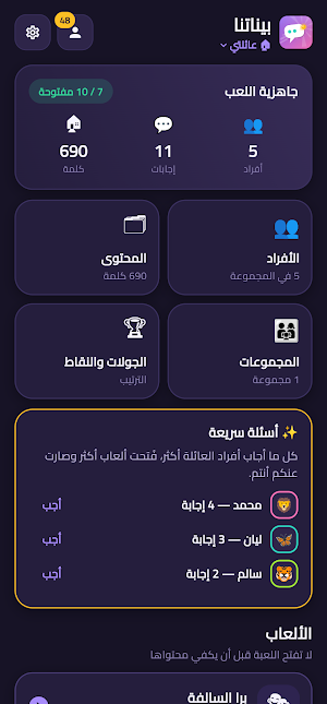 بيناتنا — لعبة العائلة Screenshot 0