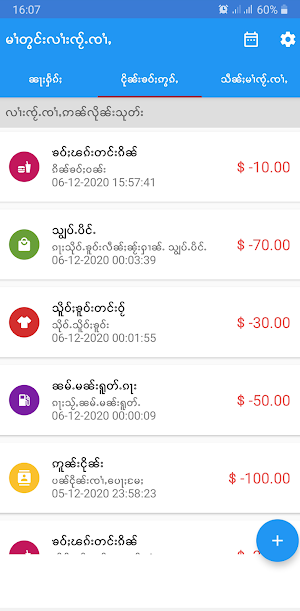တႅမ်ႈမၢႆတွင်းလၢႆးၸႂ်ႉၸၢႆႇ ငိုၼ်းၶဝ်ႈငိုၼ်းဢွၵ်ႇ Screenshot 2