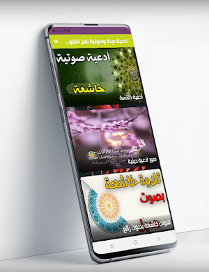 Audio religious supplications Screenshot 0