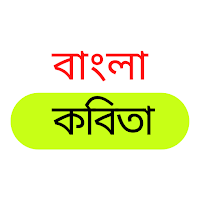 কবিতা সমগ্র কবিতার ভান্ডার