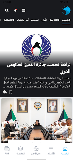 AlSeyassah | السياسة Screenshot 0