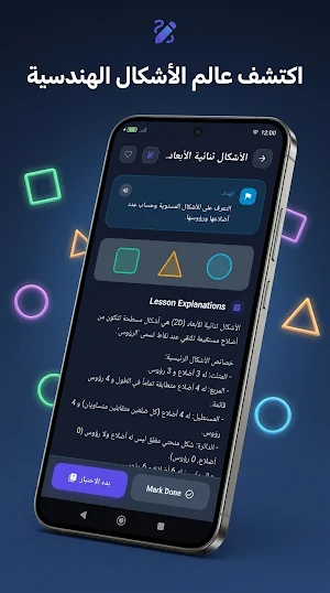 أساسيات الرياضيات للمبتدئين Screenshot 2