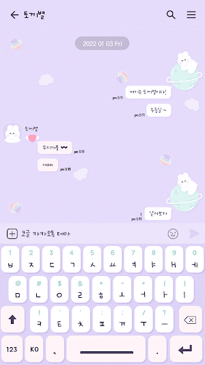 카카오톡 테마 - 토끼별과 무지개볼 (카톡테마) Screenshot 2