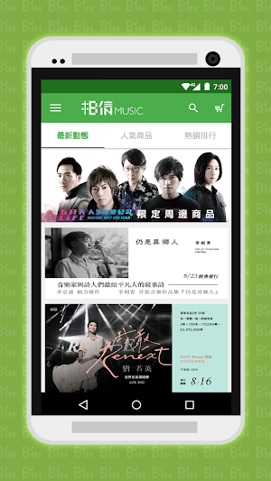 相信音樂線上購物 Screenshot 2
