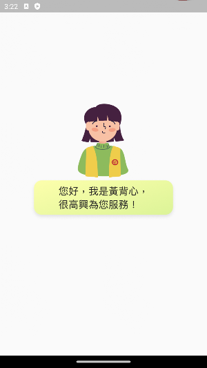 福智學園 Screenshot 0