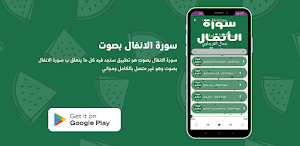سورة الانفال بصوت Screenshot 1