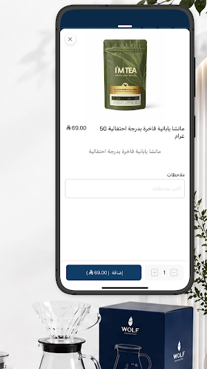 محمصة وولف | Wolf Roastery Screenshot 3
