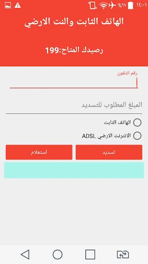 باجمال فون لخدمات الرصيد والباقات Screenshot 0
