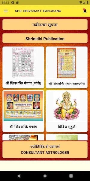 SHRI SHIVSHAKTI PANCHANG Screenshot 0