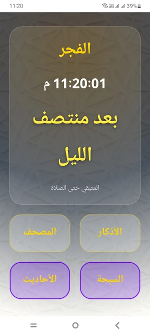 ذِكْرٌ لَا يَنْقَطِع Screenshot 1