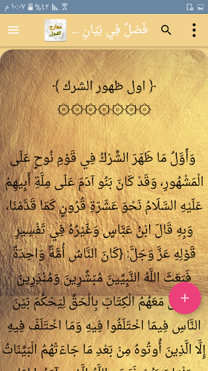 معارج القبول بشرح سلم الوصول إلى علم الأصول Screenshot 2