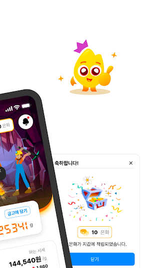 금뚝딱 - 금캐기 리워드 앱테크, 돈버는앱, 금테크 Screenshot 1
