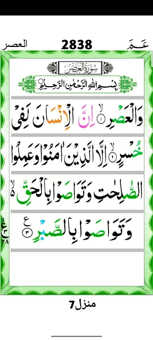 Last 15 Surah Of Quran Screenshot 3