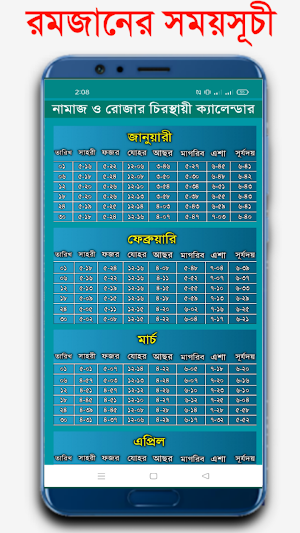 Ramadan - রমজানের সময়সূচী 2022 Screenshot 2