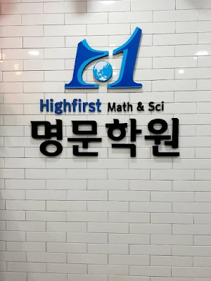 하이퍼스트수학과학명문학원 Screenshot 1