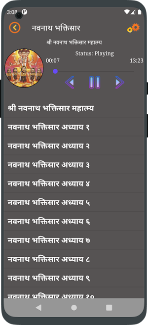Navnath Katha (Bhaktisaar) Screenshot 1