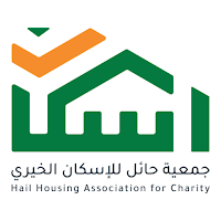 جمعية حائل للأسكان الخيري