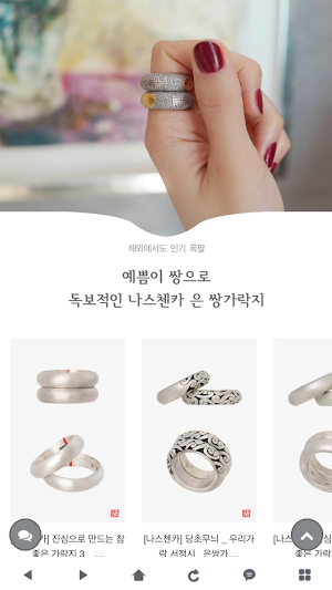나스첸카 전통장신구 - naschenka Screenshot 1
